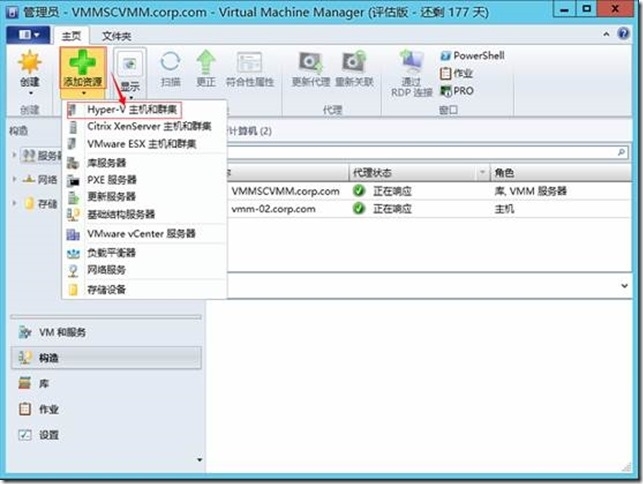 SCVMM 2012 R2运维管理十之：添加外围网络计算机_SCVMM_15