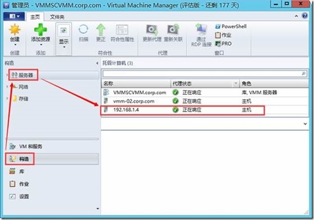 SCVMM 2012 R2运维管理十之：添加外围网络计算机_Hyper-v_22