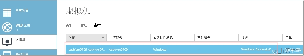 Windows Azure之VM的迁移之旅_Azure;跨存储;vm;迁移;Blob_04