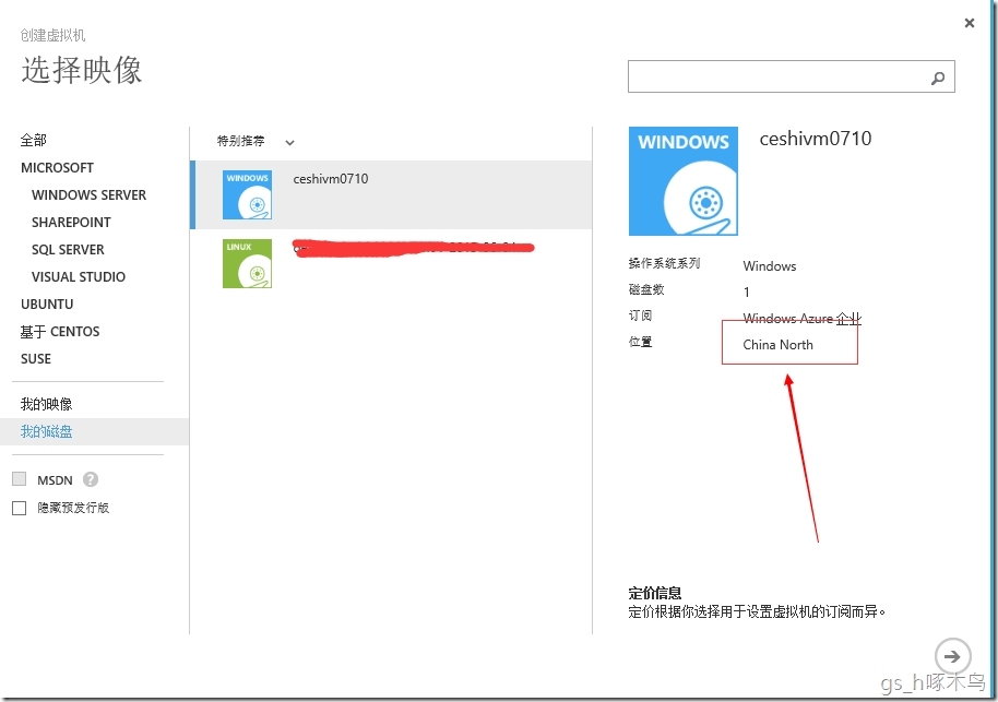 Windows Azure之VM的迁移之旅_Azure;跨存储;vm;迁移;Blob_24