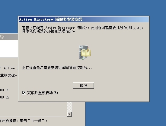 windows活动目录学习笔记一_windows活动目录_12