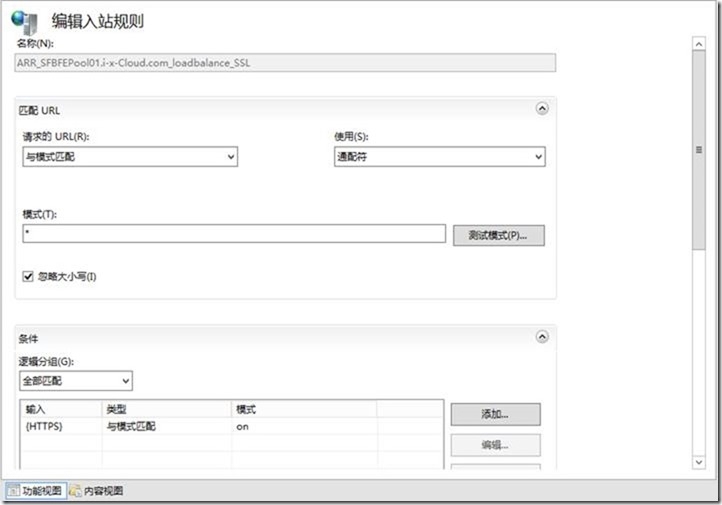 Skype for Business Server 2015-13-IISARR-2-发布-2-前端服务器_Skype for Business 2_14