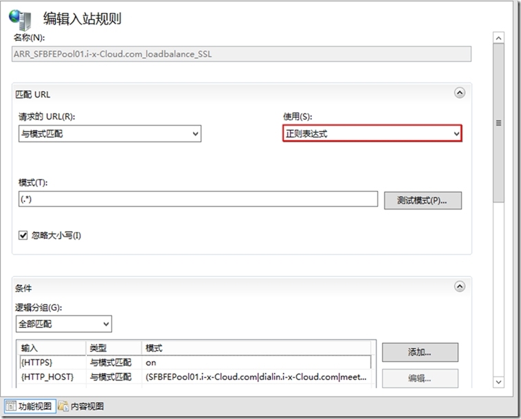 Skype for Business Server 2015-13-IISARR-2-发布-2-前端服务器_Lync Server 2013_19