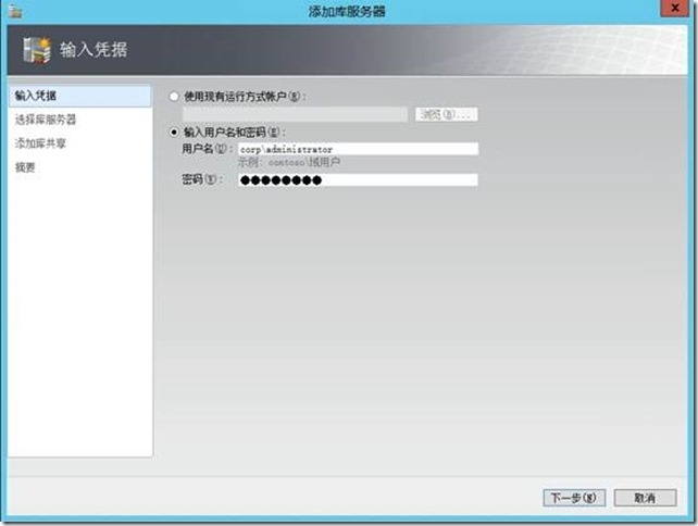 SCVMM 2012 R2运维管理十二之：添加VMM库服务器_System Center_04