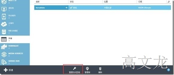 Windows Azure存储共享配置介绍_Windows Azure存储共享配置介_03