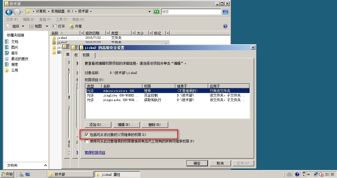 NTFS权限实验1_NTFS ntfs 权限 共享 文件服务_25