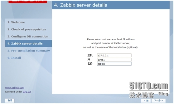 zabbix2.2.2完美安装手册_zabbix 安装手册_06