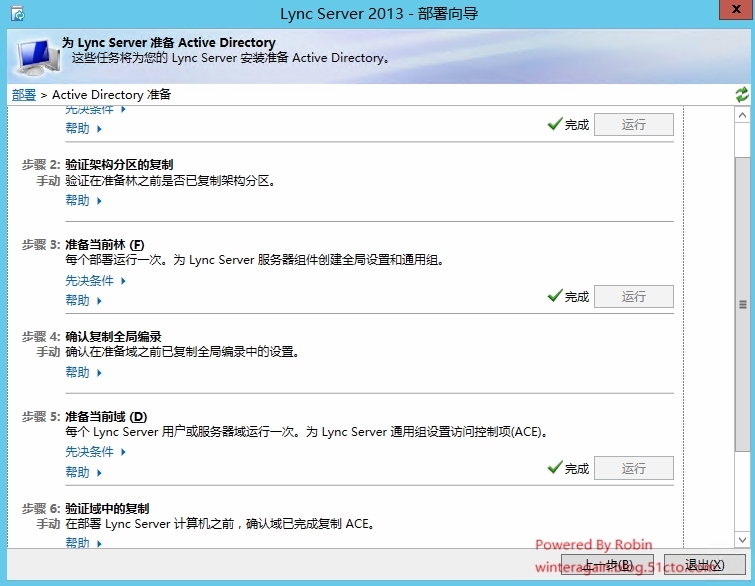 01SkypeForBusiness2015--Lync2010升级到2013先决条件准备_Skype  For Business _21