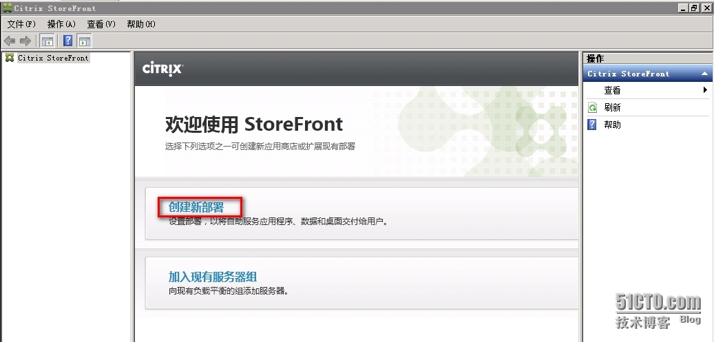 重新定义用户界面体验：StoreFront3.0安装和配置_接口_20