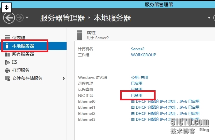 Windows Server 笔记（七）：Windows Server 2012 R2 NIC Teaming（NIC组）_NIC Teaming；NIC组；网卡组