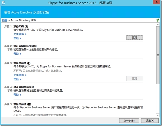 Skype for Business Server 2015系列（三）部署前端服务器-2_微软产品_02