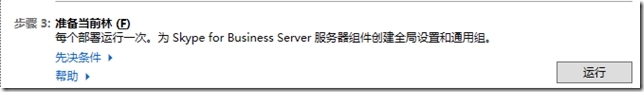 Skype for Business Server 2015系列（三）部署前端服务器-2_微软产品_07