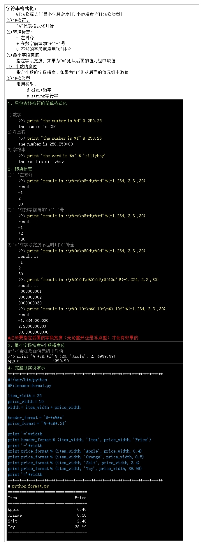 python字符串格式化_python 字符串 格式化