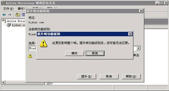 Windows Server 2003升级Win Ser 2008R2之域架构扩展报错_domain_04