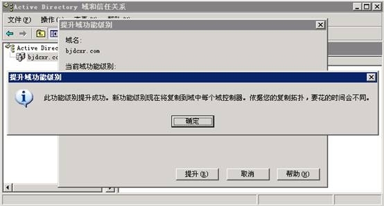 Windows Server 2003升级Win Ser 2008R2之域架构扩展报错_domain_05