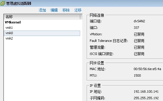 VMware vSphere5.5连接MD3200i详解（二）_ESXI_09