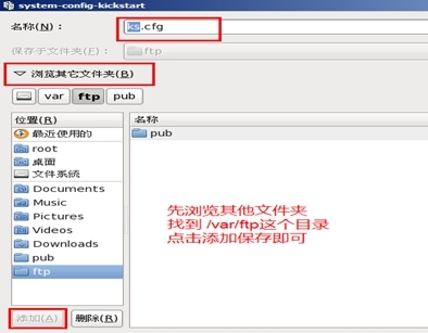 PXE新手经典思路引导_pxe;linux无人值守安装；_18