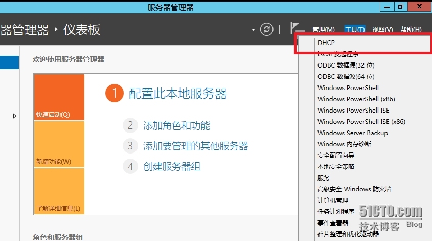 Windows Server 笔记（五）：DHCP（3）_远程管理DHCP；DHCP故障转移_03