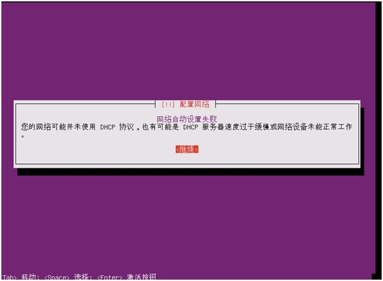 ubuntu-14.04.2-server-amd64安装_Ubuntu_09