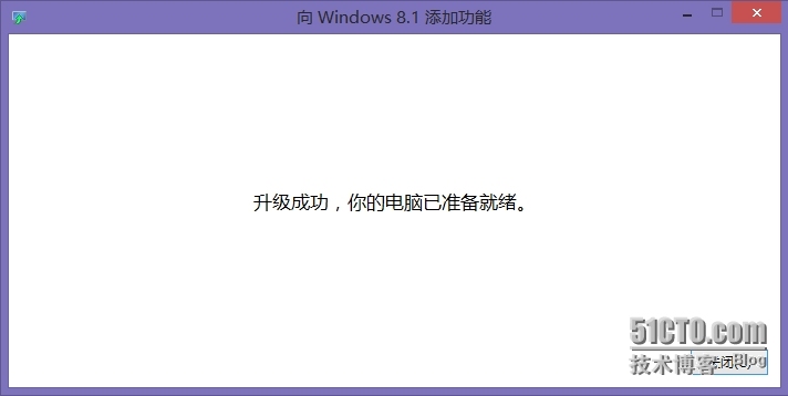 Windows 8.1 升级到专业版_升级_09