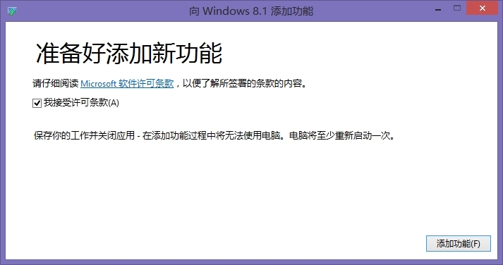 Windows 8.1 升级到专业版_版本_07