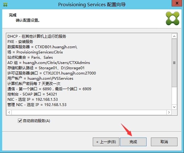 Provisioning Services 7.6 入门到精通系列之四：PVS配置向导-创建新场_PVS_17