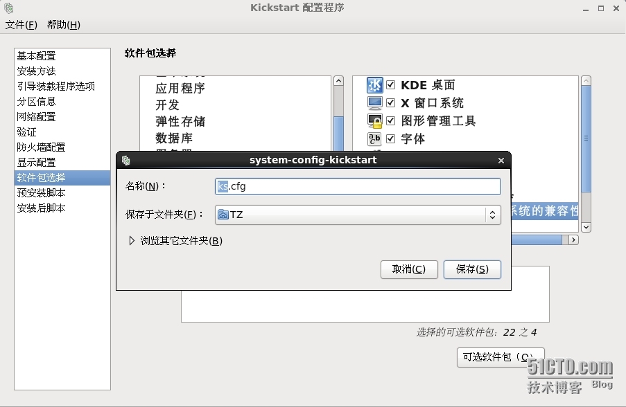 CentOS系统基于网络的PXE+Kickstart无人值守批量安装操作系统(二)_网络_08