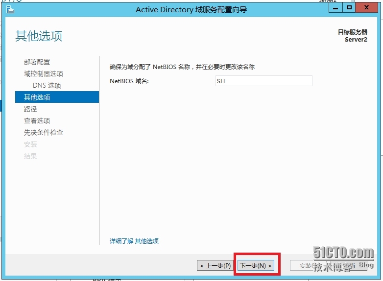 Windows Server 笔记（六）：Active Directory域服务：创建子域_AD子域；子域；Active Direc_04