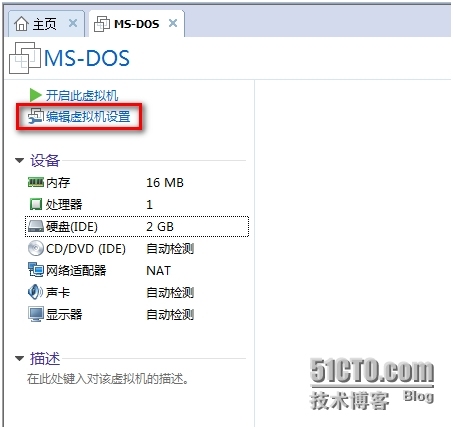 VMware虚拟机安装DOS6.22（一）_VMware_08