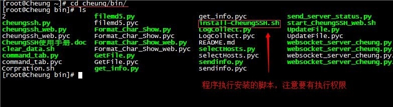 CheungSSH_WEB版本使用手册_自动化运维_05