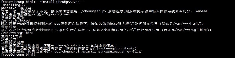 CheungSSH_WEB版本使用手册_自动化运维_07