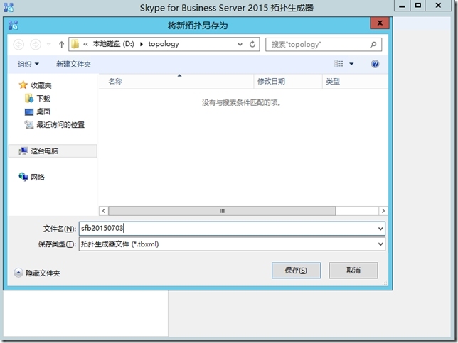 Skype for Business Server 2015系列（三）部署前端服务器-3_统一通讯_03