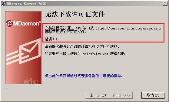 MDaemon –离线安装教程_Email