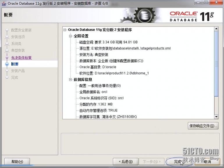 oracle 11g R2 64位 安装详细步骤_程序_11