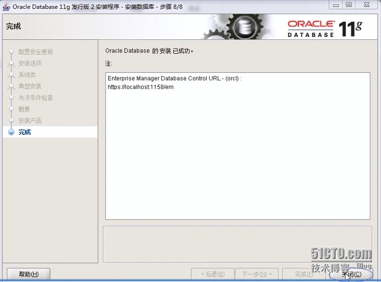 oracle 11g R2 64位 安装详细步骤_中文版_19