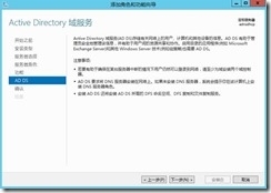 2、角色安装---AD域_客户端_11