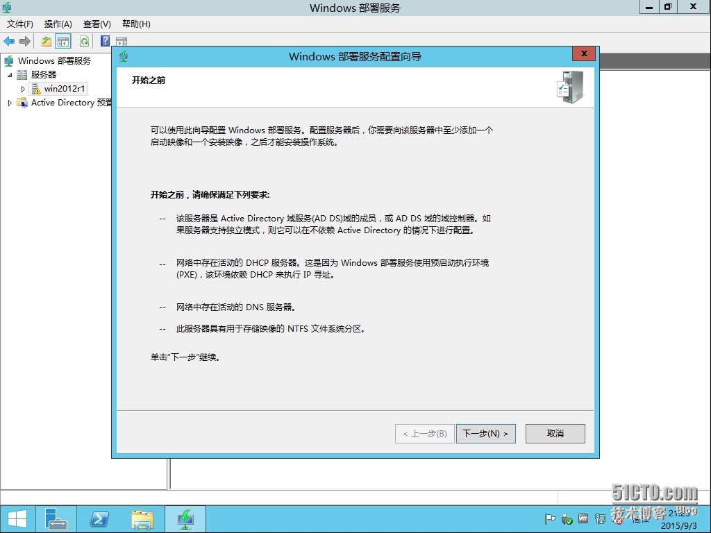 十四、MDT 2013 Update 1批量部署-微软WDS/PXE部署及其部署安装实战_MDT2013U1 微软操作系统部署_29