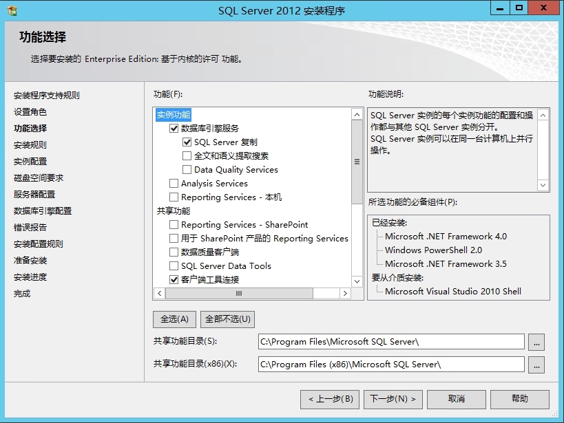 SQL Server 2012 AlwaysOn高可用配置之二：安装数据库功能_sql server_02