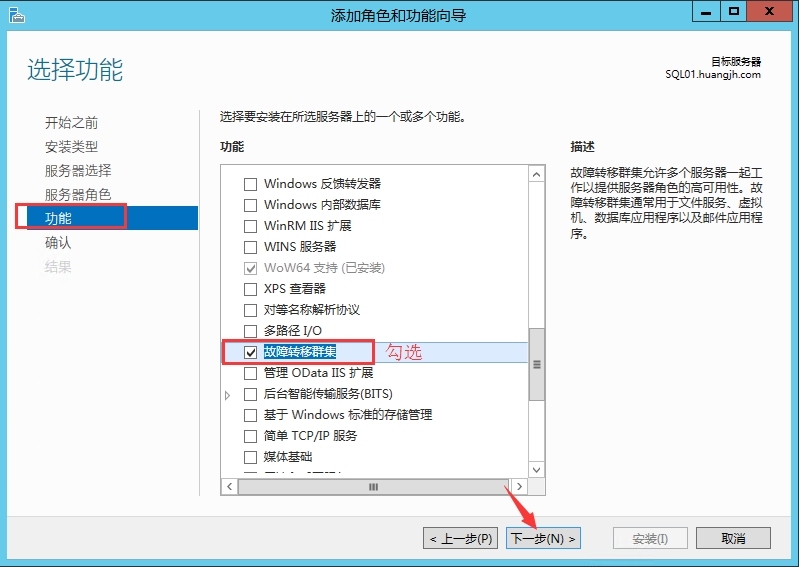 SQL Server 2012 AlwaysOn高可用配置之三：安装“故障转移群集”功能_sql server_06