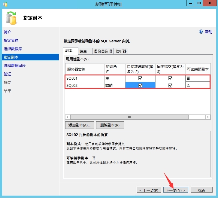 SQL Server 2012 AlwaysOn高可用配置之八：新建可用性组_SQL Server 数据库 Alway_07