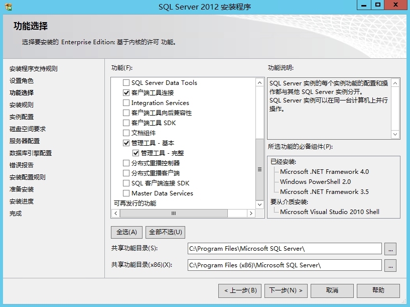 SQL Server 2012 AlwaysOn高可用配置之二：安装数据库功能_sql server_03