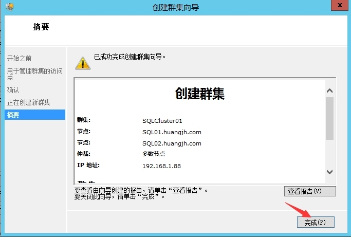 SQL Server 2012 AlwaysOn高可用配置之四：创建群集_SQL Server 数据库 Alway_13