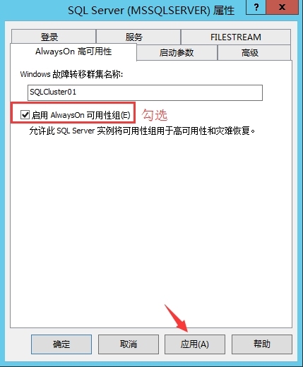 SQL Server 2012 AlwaysOn高可用配置之六：启用AlwaysOn功能 _sql server_02