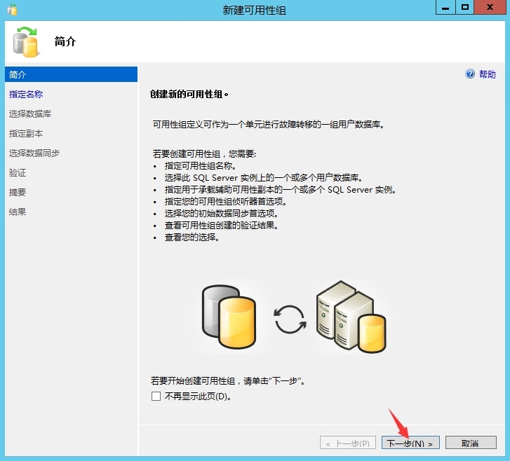 SQL Server 2012 AlwaysOn高可用配置之八：新建可用性组_SQL Server 数据库 Alway_02