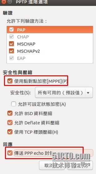 ubuntu vpn客户端配置_其他_04