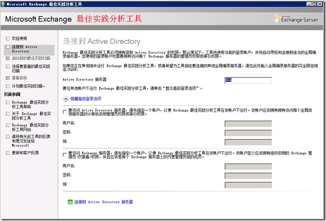 Exchange工具10—BPA Tools_exchange tools_03