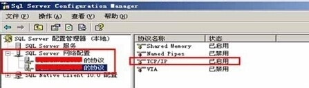 SQL Server2008如何设置开启远程连接_Windows_07