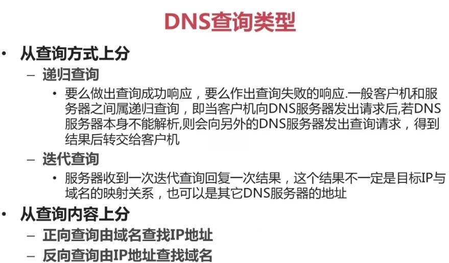 DNS作用_DNS_04