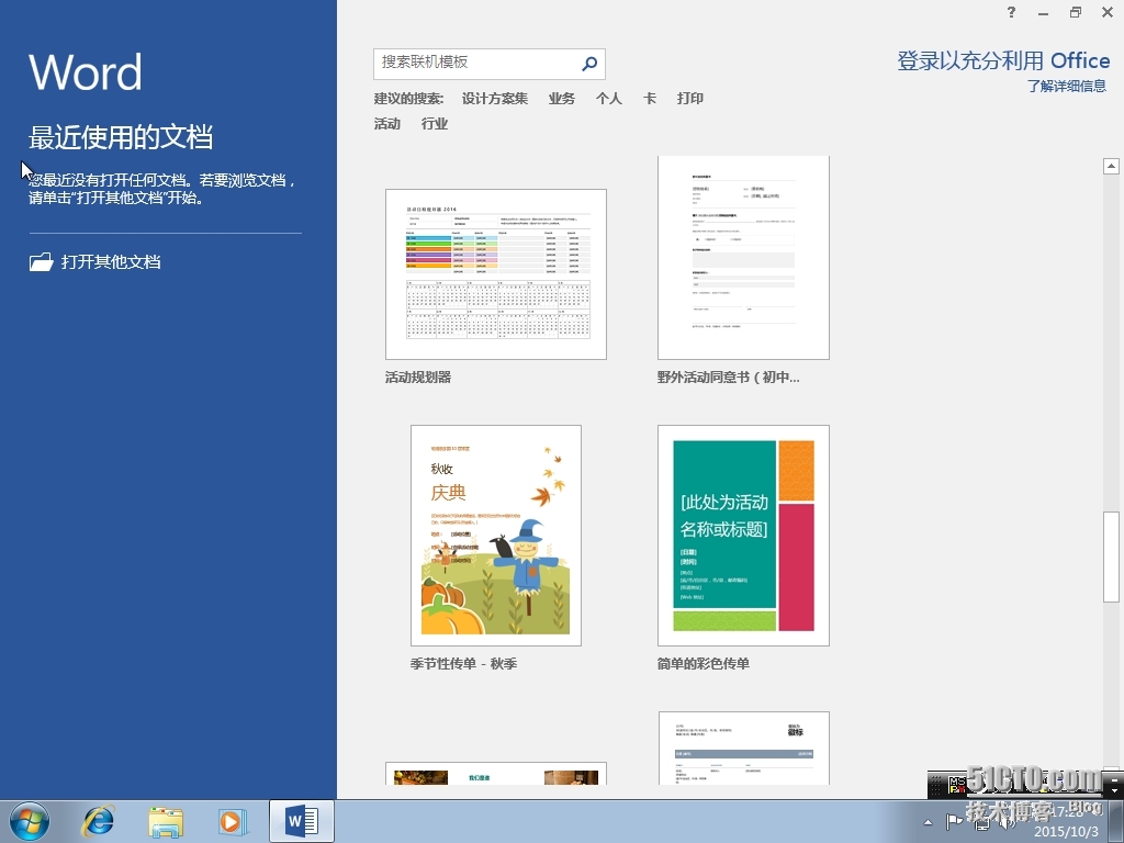 十八、MDT 2013 Update 1批量部署-OFFICE 2016专业版应用程序的安装部署_MDT2013U1 OFFICE2016_31