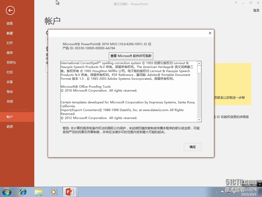 十八、MDT 2013 Update 1批量部署-OFFICE 2016专业版应用程序的安装部署_MDT2013U1 OFFICE2016_48